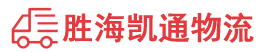 潮州到凤凰县物流公司